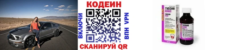 Кодеиновый сироп Lean Purple Drank  купить   Калтан 